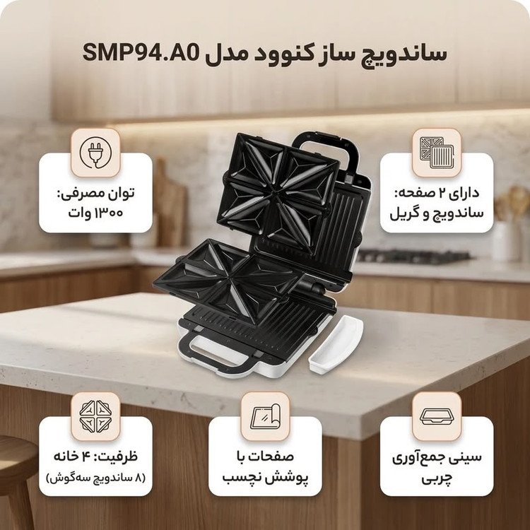 ساندویج ساز کنود